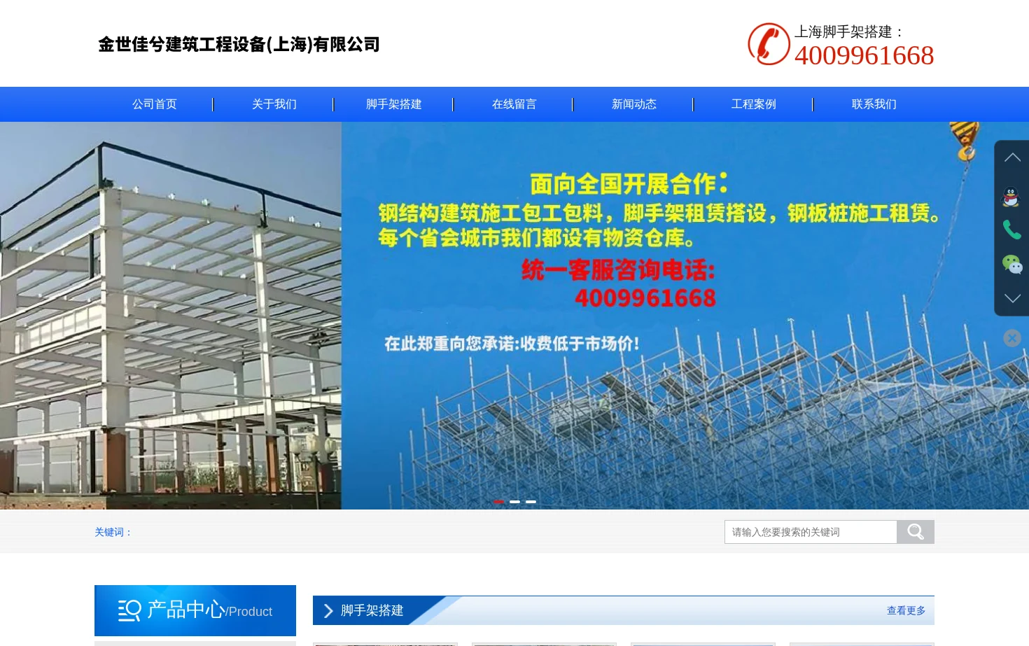 金世佳兮建筑工程设备（上海）有限公司 页面快照